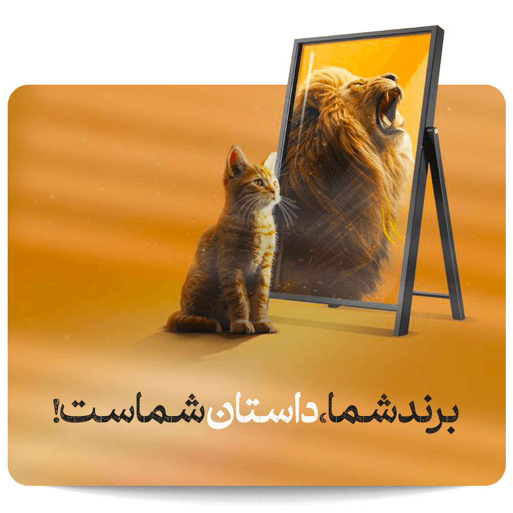 اسلایدر استودیو مهدی ثمن گویی تحلیل برند